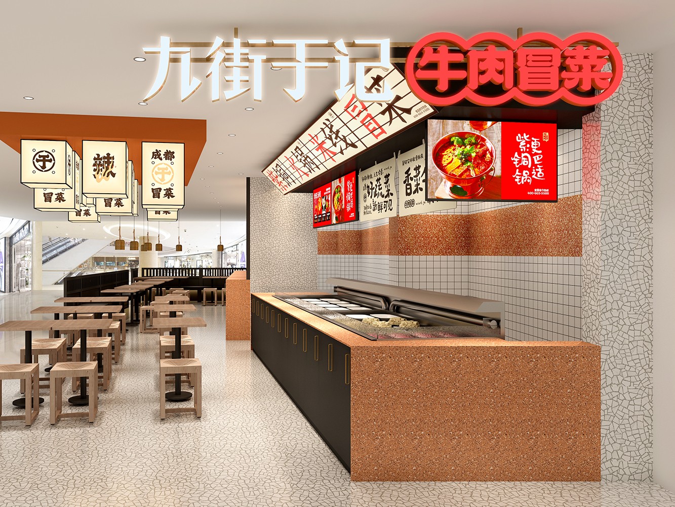 九街于记牛肉冒菜-西安大茂城店